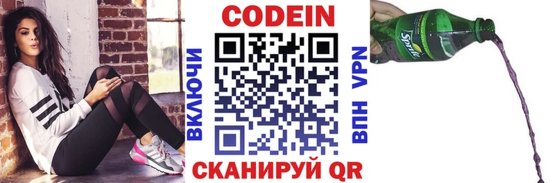 Кодеин Purple Drank  Ясногорск 